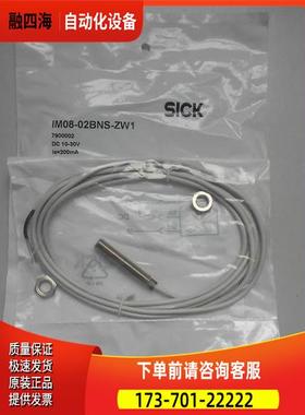 IM08-02BNS-ZW1 SICK施克开关【议价】