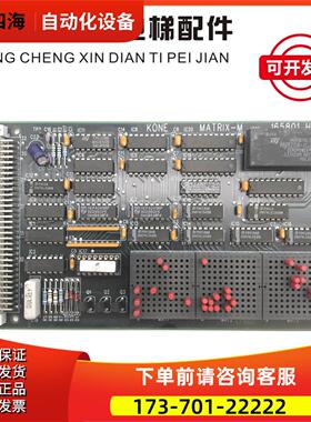 KONE通力主板MATRIX-M/165801H03通讯板055031G04 REV1.1热卖【议