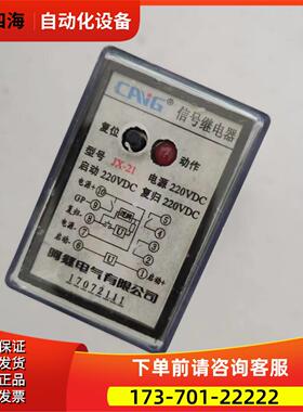 CAVG阿继电气股份静态信号继电器JX-21 DC220V直流议【议价】