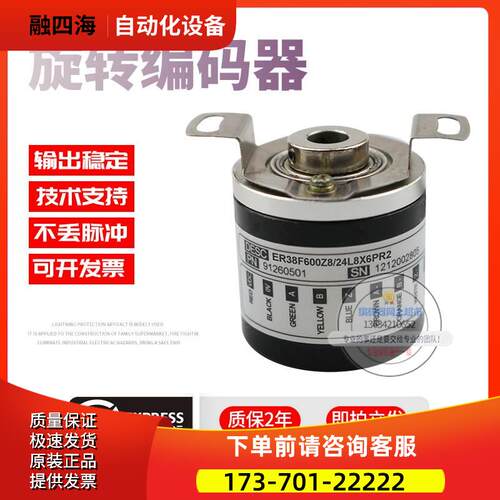 ER38F600Z8/24L8X6PR2旋转空心轴8mm600线意尔创技术稳定编码器【