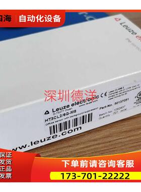 劳易测LEUZE激光漫反射床传感器HT46CL2/6G-M8 【议价】