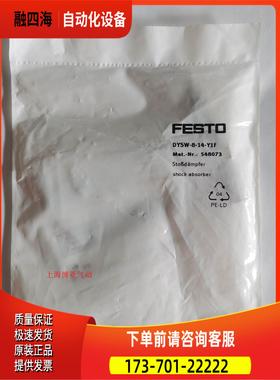 FESTO 缓冲器 DYSW-7-10-8-14-10-17-Y1F 548072 548073 548074【