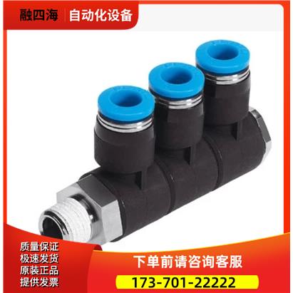 费斯托 FESTO L形快插螺纹分气 QSLV3-1/8-6 153222 【议价】