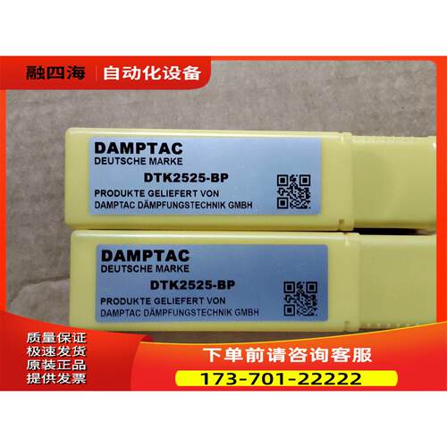 德泰克 DTK2525-BP 液压缓冲器【议价】
