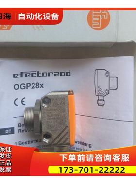 OGP280 镜面反射传感器 OGP-DPKG/US/CUBE易福门ifm【议价】