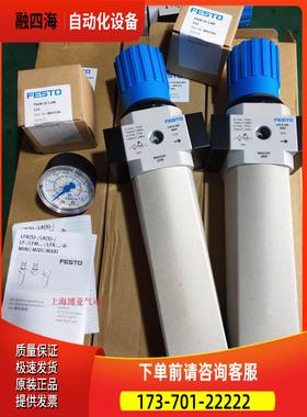 过滤减压阀 LFR-1/2-D-5M-MIDI-MPA 8002320 【议价】