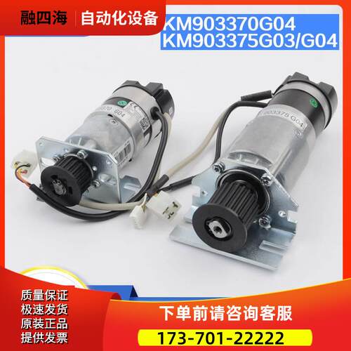 通力电梯门机马达KM903370G04门机电动机KM903375G03 G04配件【议