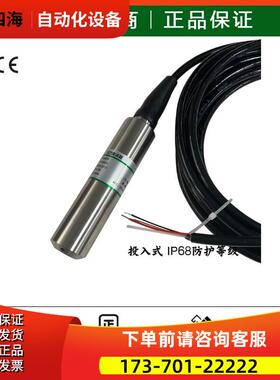 投入式液位变送器水位传感器静压液位计0-10mH2o 4-20mA水位控制