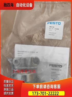 费斯托 FESTO 耳环安装件 SNCS-50 174399 【议价】