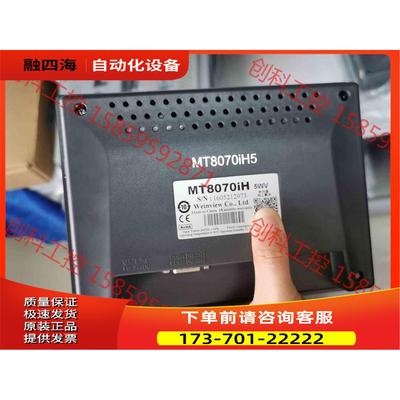 威伦触摸屏 MT8070ih5wv可装柜，包【议价】