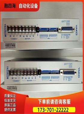 研控 YAKO YKD2811M /YKD2822M 适配两相110 /130步进电机【议价