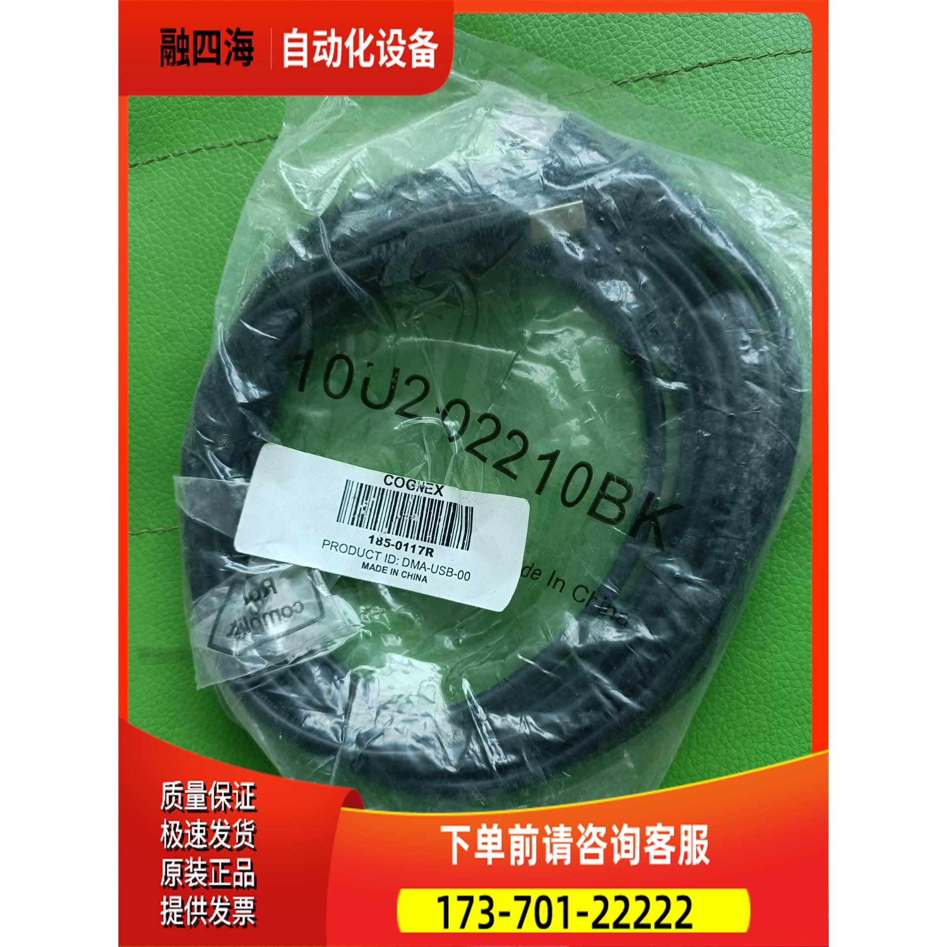 COGNEX DMA-USB-00数据线【议价】