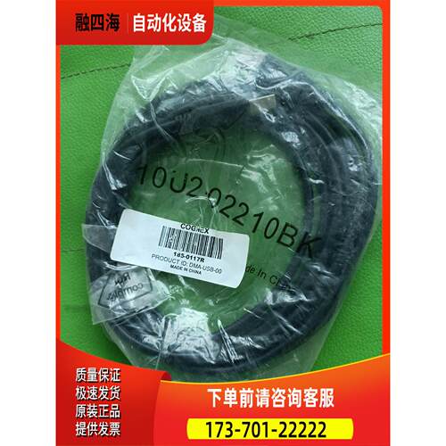 COGNEX DMA-USB-00数据线【议价】