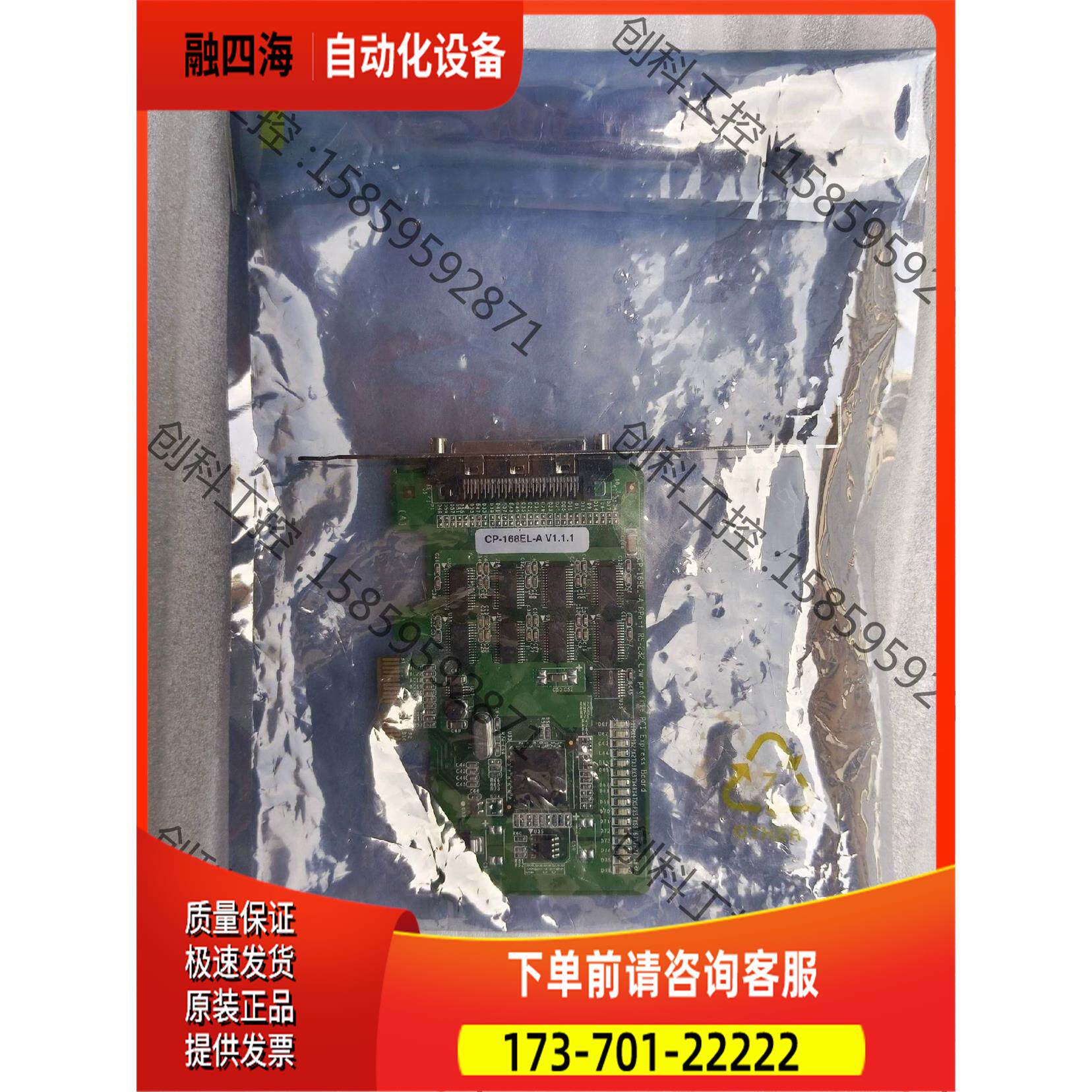 摩莎 CP-168EL-A多串口采集卡 没包装【议价】
