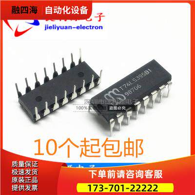 T74LS395B1 SN74LS395N 74LS395 集成电路芯片IC 直插DIP16 【议