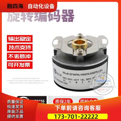 EF48P8L1000Z5L9X6PR.L01旋转孔径9mm1000线意尔创技术稳定编码器