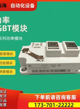 IGBT功率模块BSM300GA170DLC BSM400GA170DLC BSM200GA170DN2【议