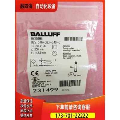BALLUFF巴鲁夫 BES 516-383-S49-C BES01M6 【议价】