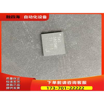 TAS5825MRHBR工厂剩余210多个，图片【议价】