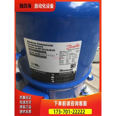 MT36JG4EVE MTZ36JG4AVE/BVE 3匹低温冷库美优乐丹佛斯压缩机【议