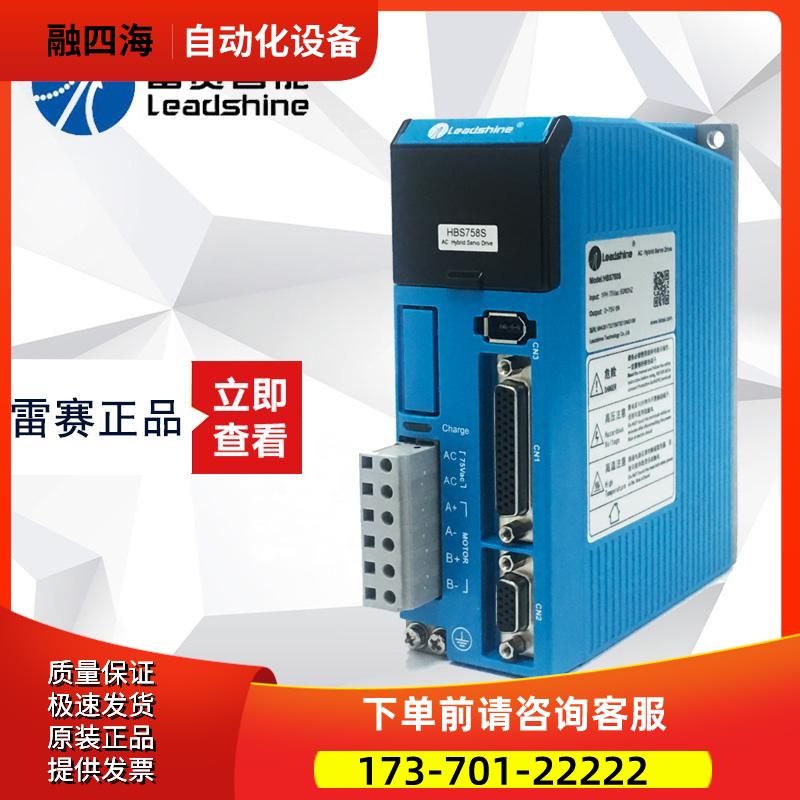 雷赛混合伺服器HBS758S/H2-758矢量型闭环步进器【议价】