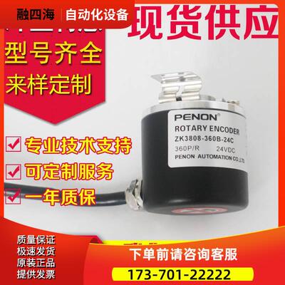 ZK3808-360B-24C F E倍能PENON编码器-600-1000-1024-100-TEP-500