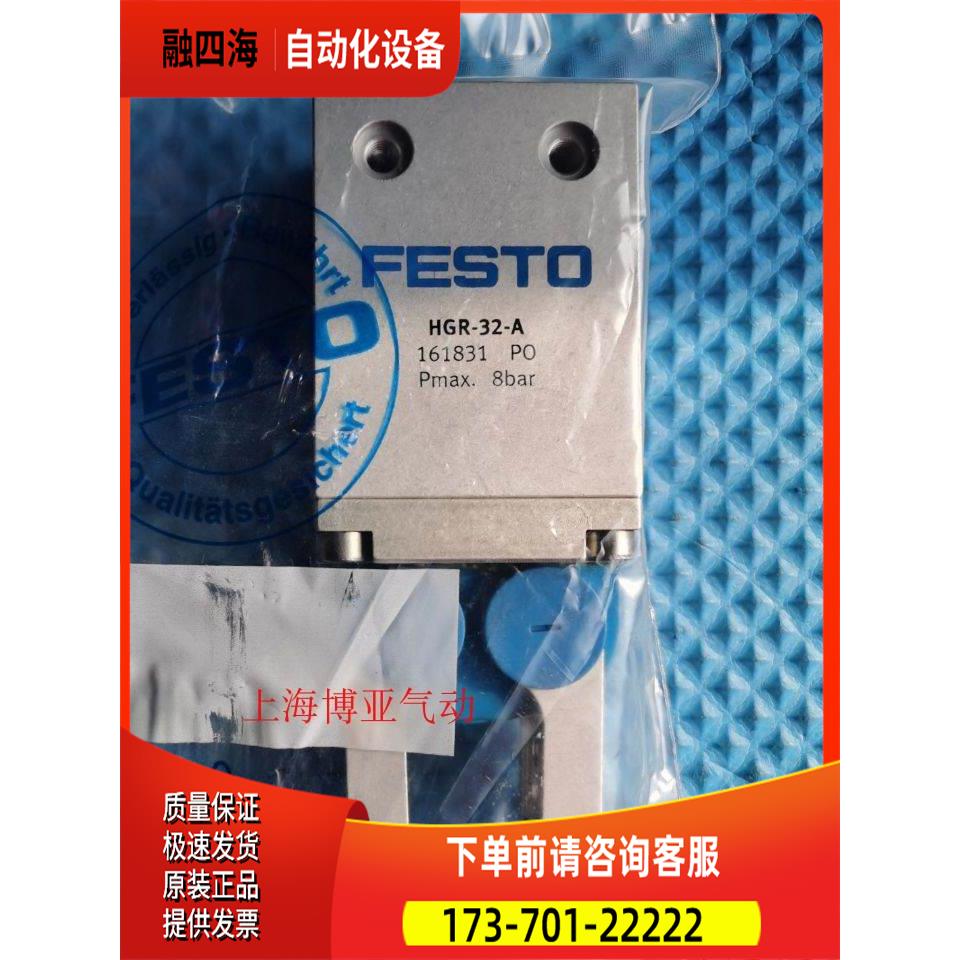 FESTO 费斯托 旋转气爪 HGR-32-A 161831 【议价】