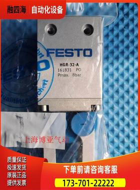 FESTO 费斯托 旋转气爪 HGR-32-A 161831 【议价】