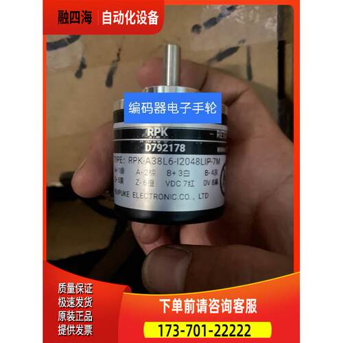 RPK-A38L6-I2048L1P-7M光电编码器【议价】