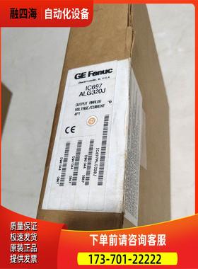IC697ALG320J【议价】
