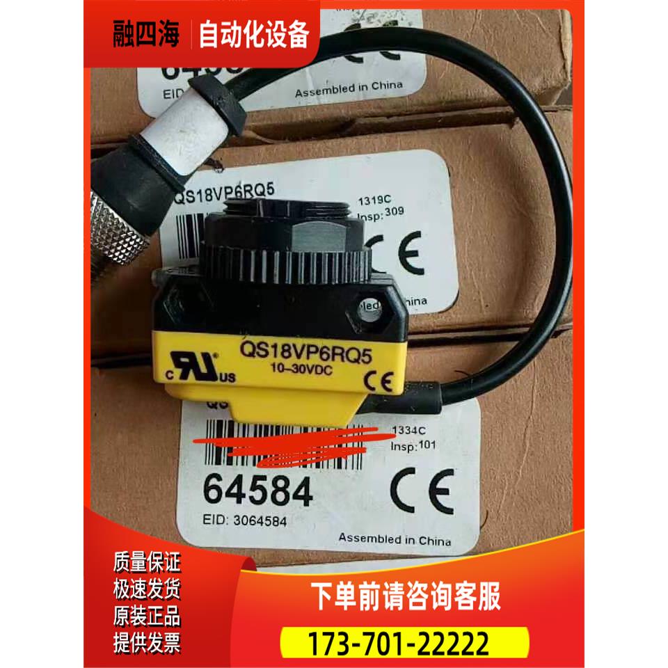 邦纳QS18VP6RQ5有4个 ,3个有包装1个【议价】
