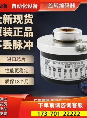 ELTRA意尔创EL63F1000S5/28PA15X3PR2旋转编码器孔径15mm【议价】