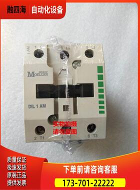 金钟穆勒交流接触器 DIL1M DIL1AM DIL2M DIL2AM DIL1MC 【议价】