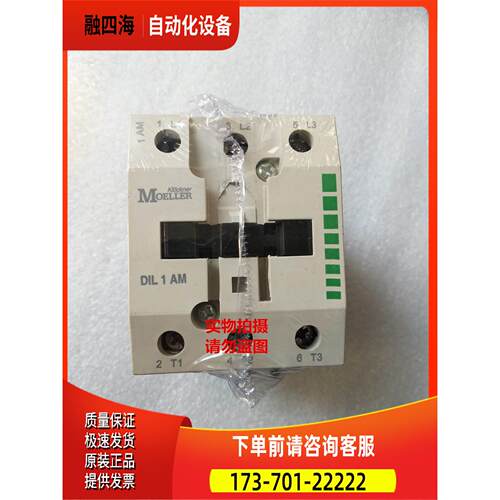 金钟穆勒交流接触器 DIL1M DIL1AM DIL2M DIL2AM DIL1MC 【议价】