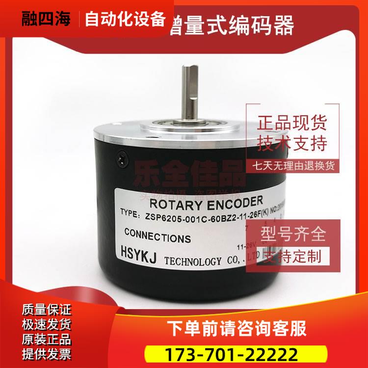 ZSP6205-001C-60BZ2-11-26FK光电编码器轴5mm脉冲60线【议价】