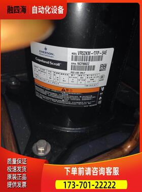 VR54KM-TFP-54B VR50KS-TFP-542 VR52KM-TFP-54E5P谷轮压缩机【议