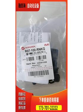 R07-100-RNKANORGREN调压阀R07-100-RNKG R07-100-RNKB诺冠【议价