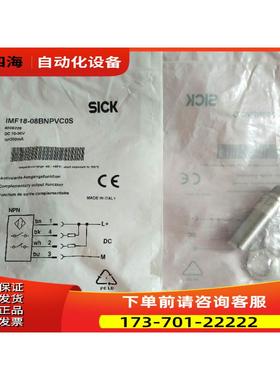 SICK施克 IMF18-08BNPVC0S IMF18-08BNPVCOS 6035228【议价】