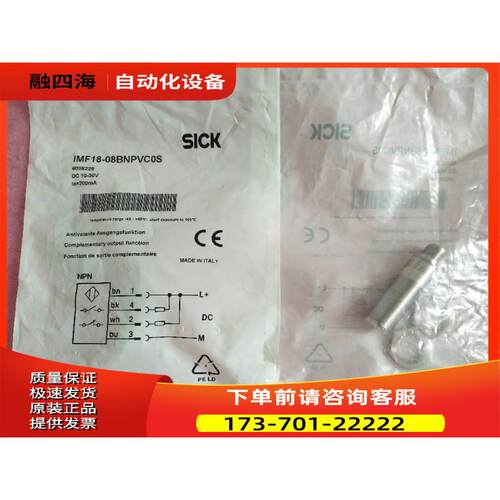 SICK施克 IMF18-08BNPVC0S IMF18-08BNPVCOS 6035228【议价】