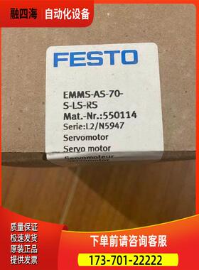 FESTO伺服马达 550114 EMMS-AS-70-S-LS-RS 【议价】