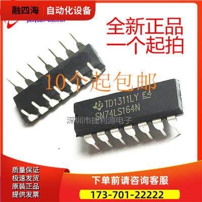 SN74LS164N 国产 DIP-14 串行移位寄存器 起拍【议价】