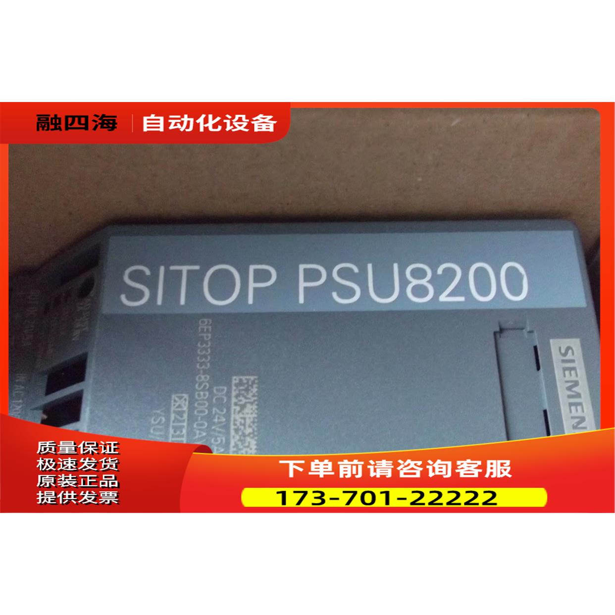 SITOP PSU8200 6EP3333-8SB00-0AY0出【议价】