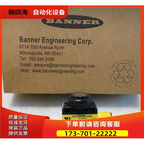 QS18VP6LVQ8 BANNER邦纳镜反式光电传感器【议价】
