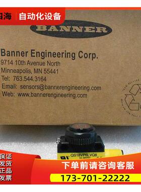 QS18VP6LVQ8 BANNER邦纳镜反式光电传感器【议价】