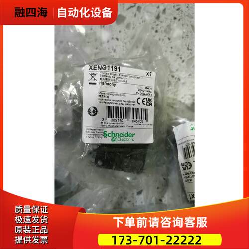 电动葫芦按钮触点 XENG1191【议价】