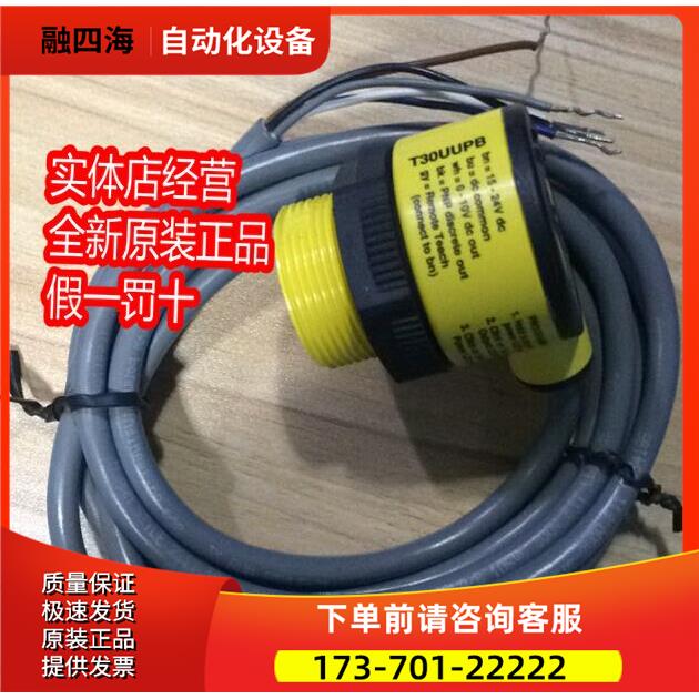 T30UUPB 邦纳BANNER超声波传感器 高精度距离测量2米【议价】