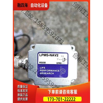 LPMS-NAV2 RS232金属防水高精度航向角传感器三轴【议价】
