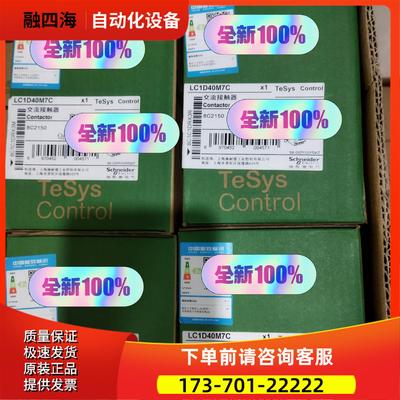 LC1D40M7C 接触器 LC1-D40M7C AC【议价】