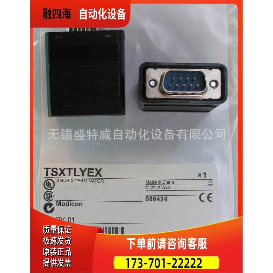TSXTLYEX PLC终止器 BUSX 扩展机架终结器对【议价】