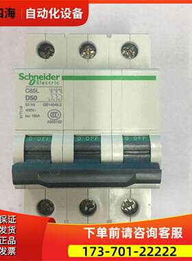 空气开关C65L 3P D50A IC65H 3P C50A C65N 2P C50【议价】